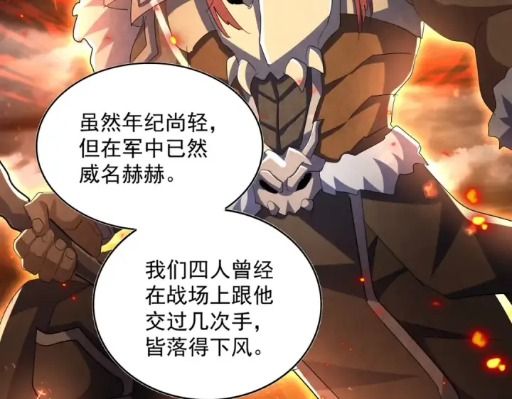 漫画《魔皇大管家》第419话 将门之后第51张图