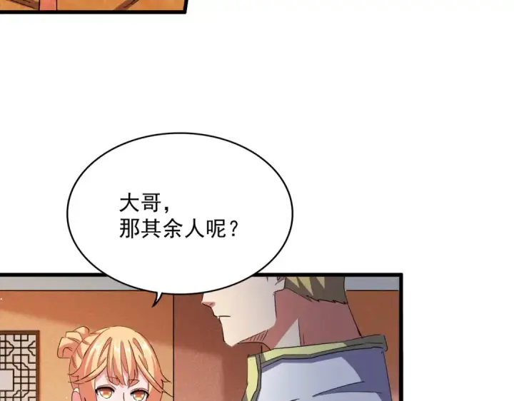 漫画《魔皇大管家》第419话 将门之后第57张图