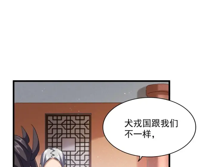 漫画《魔皇大管家》第419话 将门之后第81张图