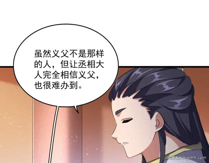 漫画《魔皇大管家》第419话 将门之后第88张图