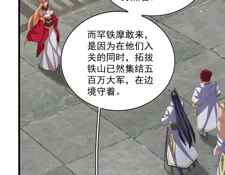 漫画《魔皇大管家》第419话 将门之后第91张图