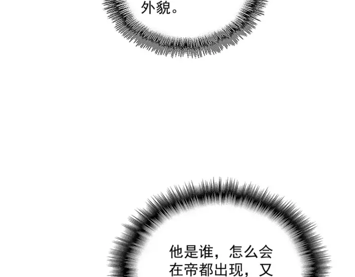 漫画《魔皇大管家》第420话 除掉这个管家！第52张图