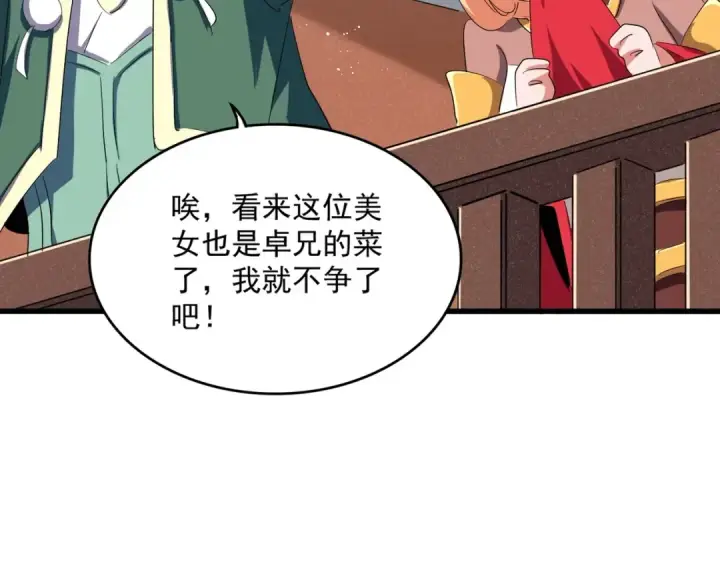 漫画《魔皇大管家》第420话 除掉这个管家！第58张图