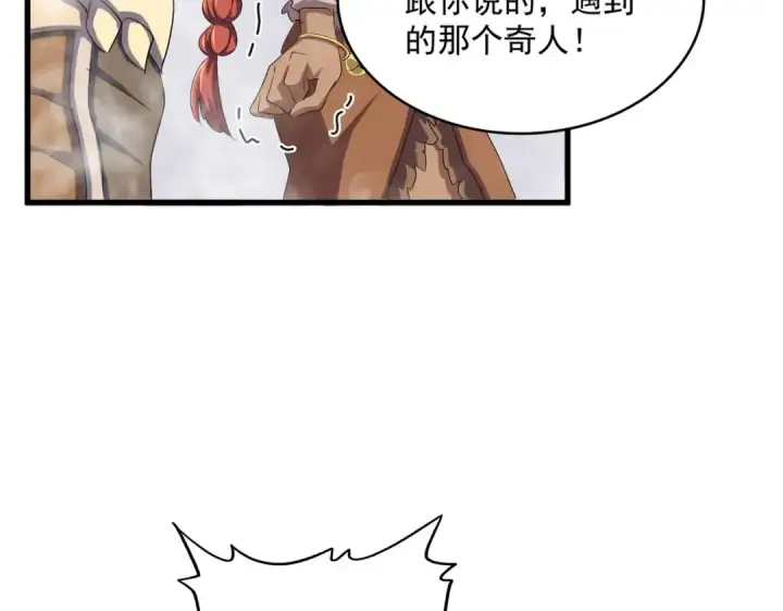 漫画《魔皇大管家》第420话 除掉这个管家！第61张图