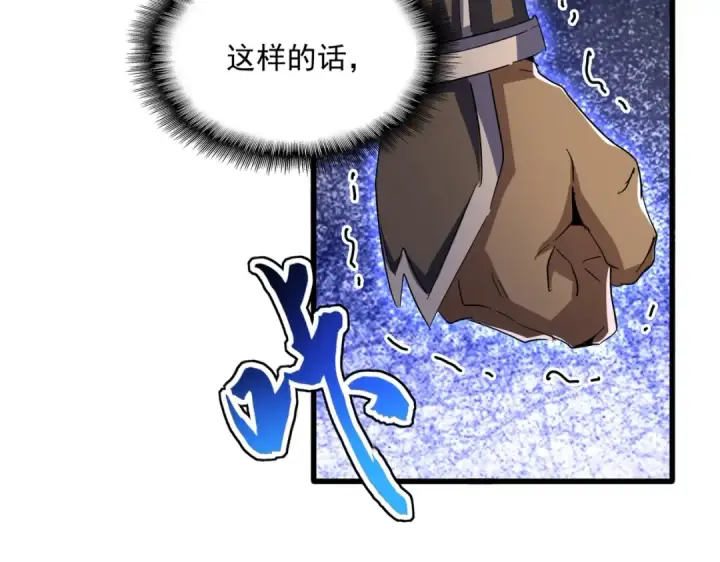漫画《魔皇大管家》第420话 除掉这个管家！第65张图