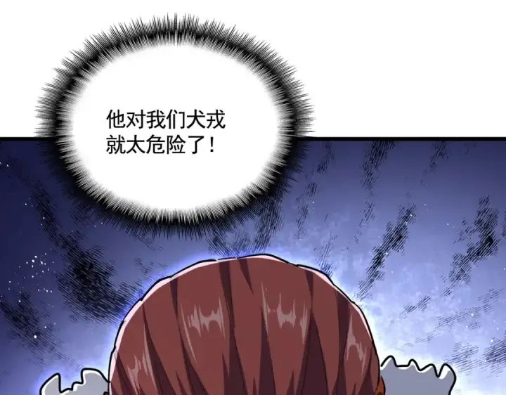 漫画《魔皇大管家》第420话 除掉这个管家！第66张图