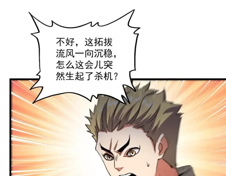 漫画《魔皇大管家》第420话 除掉这个管家！第69张图