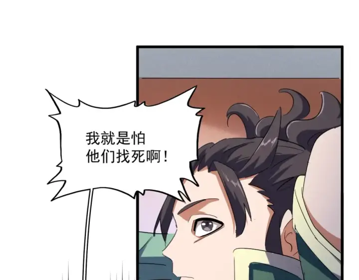 漫画《魔皇大管家》第420话 除掉这个管家！第73张图