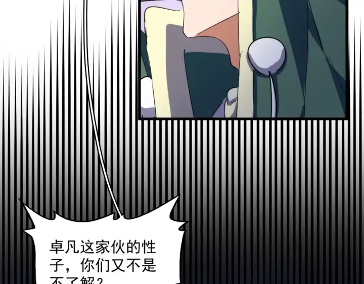 漫画《魔皇大管家》第420话 除掉这个管家！第74张图