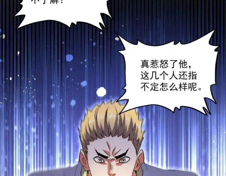 漫画《魔皇大管家》第420话 除掉这个管家！第75张图