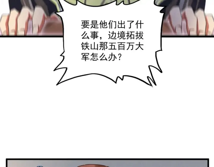 漫画《魔皇大管家》第420话 除掉这个管家！第77张图