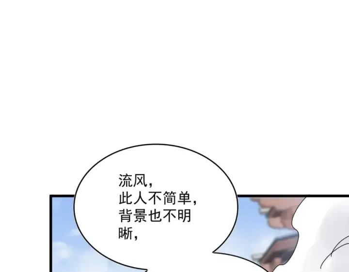 漫画《魔皇大管家》第420话 除掉这个管家！第86张图