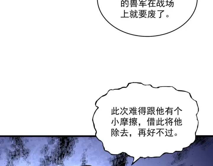 漫画《魔皇大管家》第420话 除掉这个管家！第89张图