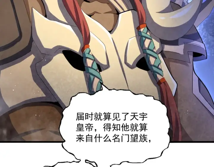 漫画《魔皇大管家》第420话 除掉这个管家！第91张图