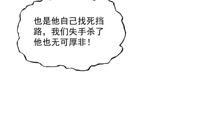 漫画《魔皇大管家》第420话 除掉这个管家！第92张图