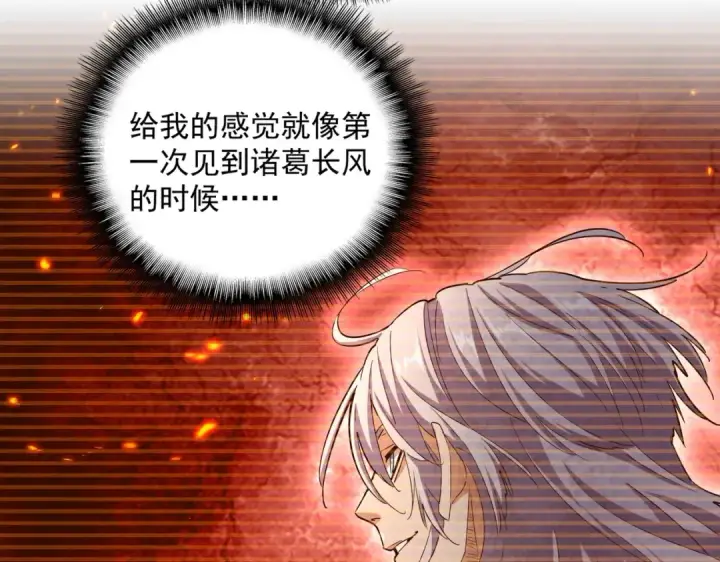 漫画《魔皇大管家》第420话 除掉这个管家！第94张图