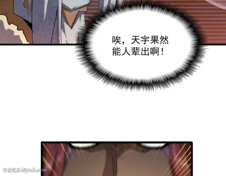 漫画《魔皇大管家》第420话 除掉这个管家！第96张图