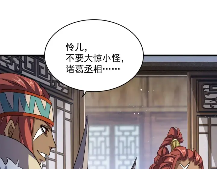 漫画《魔皇大管家》第421话 自己人第110张图