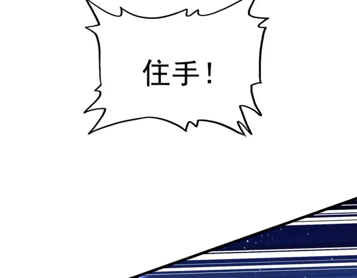 漫画《魔皇大管家》第421话 自己人第14张图