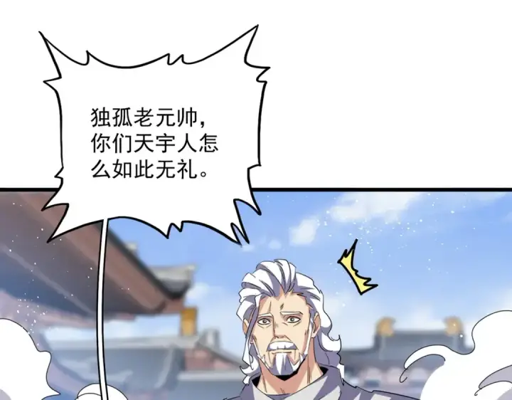漫画《魔皇大管家》第421话 自己人第28张图