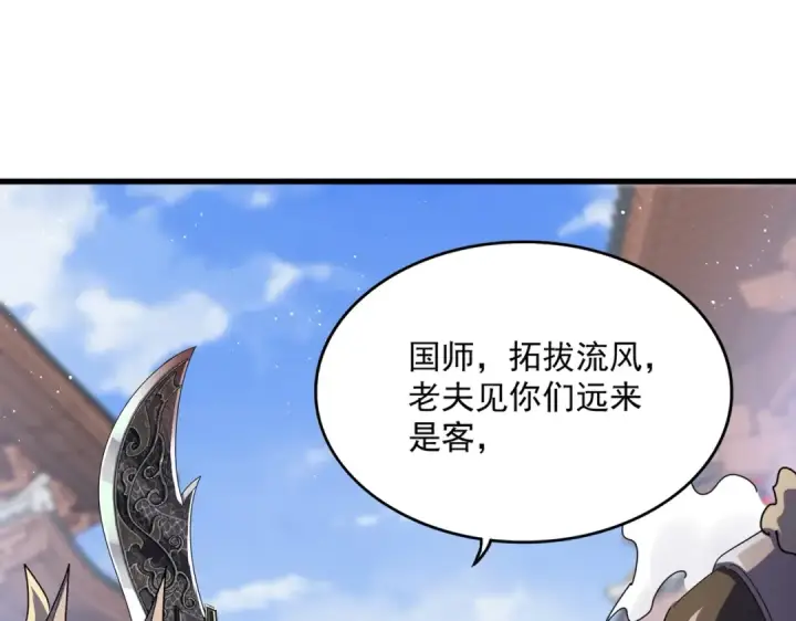 漫画《魔皇大管家》第421话 自己人第35张图