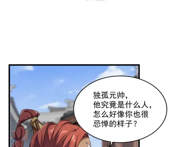 漫画《魔皇大管家》第421话 自己人第44张图