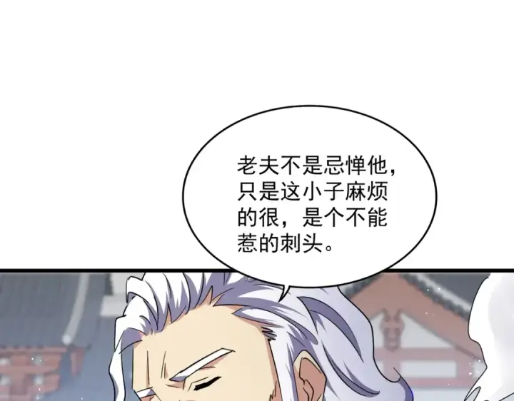 漫画《魔皇大管家》第421话 自己人第46张图