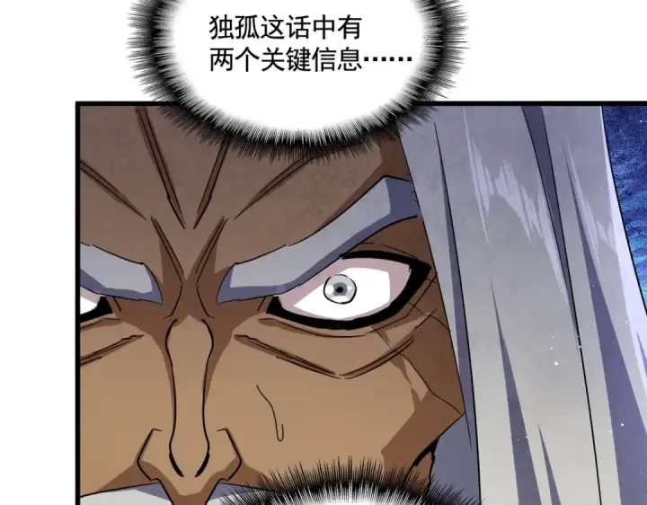 漫画《魔皇大管家》第421话 自己人第53张图