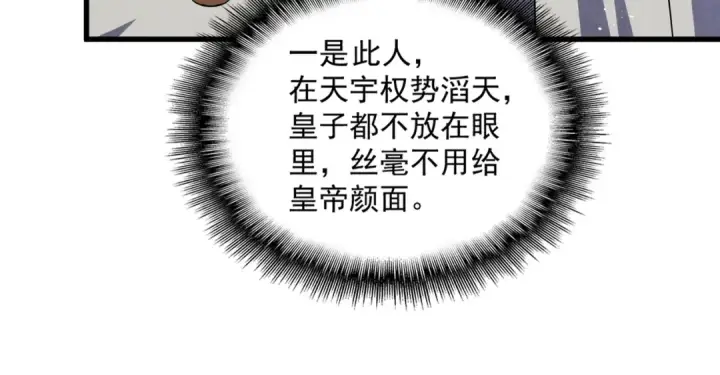 漫画《魔皇大管家》第421话 自己人第54张图