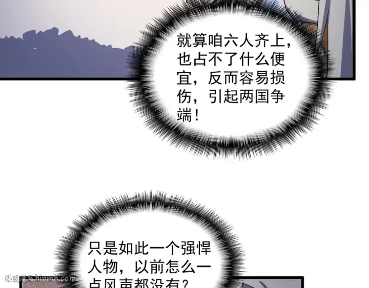 漫画《魔皇大管家》第421话 自己人第56张图
