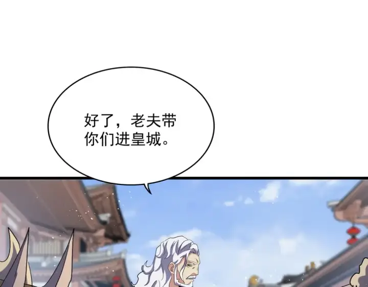 漫画《魔皇大管家》第421话 自己人第58张图