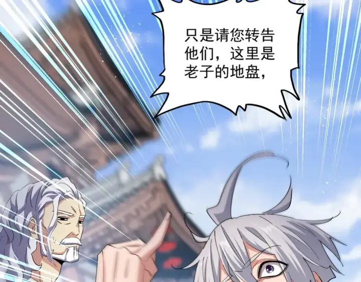 漫画《魔皇大管家》第421话 自己人第66张图