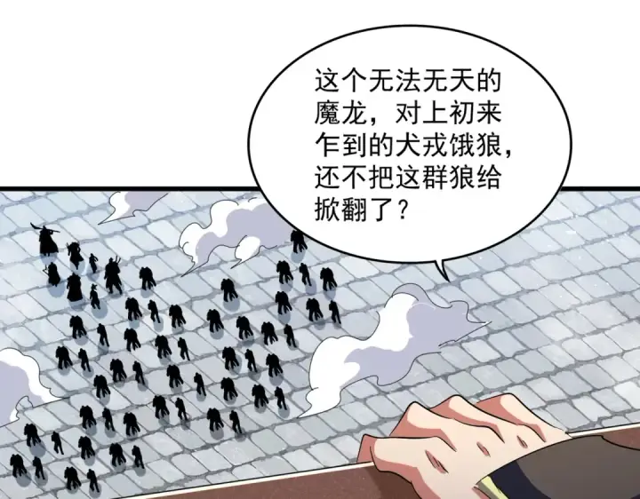 漫画《魔皇大管家》第421话 自己人第79张图