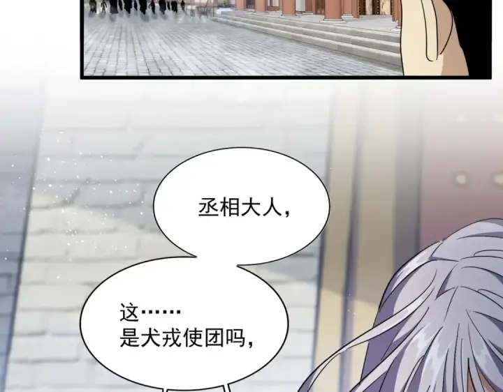 漫画《魔皇大管家》第421话 自己人第83张图