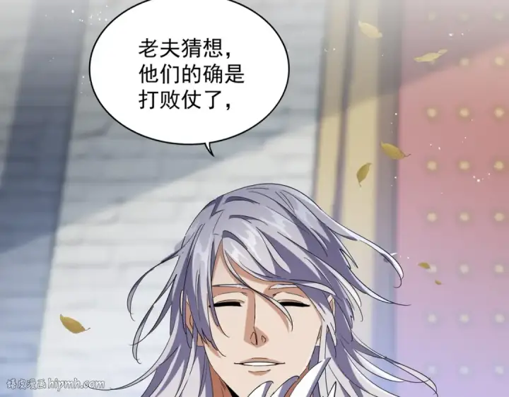 漫画《魔皇大管家》第421话 自己人第88张图
