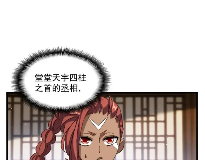 漫画《魔皇大管家》第422话 飞龙在天第10张图