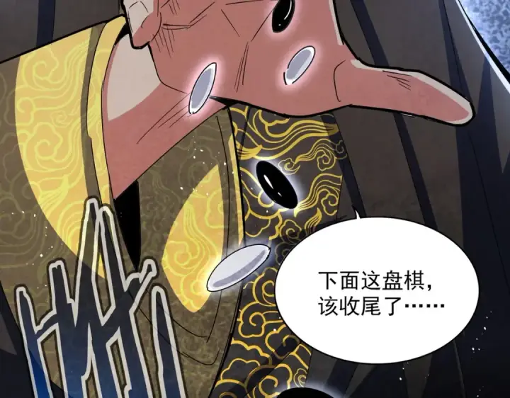 漫画《魔皇大管家》第422话 飞龙在天第101张图