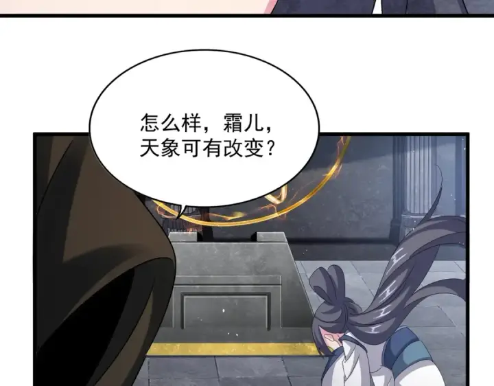 漫画《魔皇大管家》第422话 飞龙在天第106张图