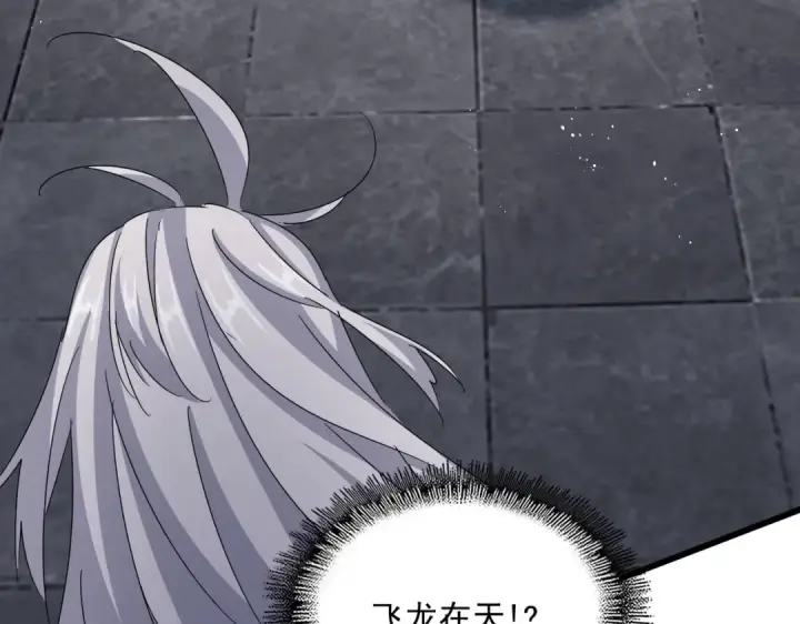 漫画《魔皇大管家》第422话 飞龙在天第109张图