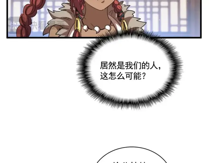 漫画《魔皇大管家》第422话 飞龙在天第11张图