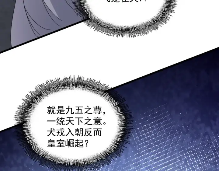 漫画《魔皇大管家》第422话 飞龙在天第110张图