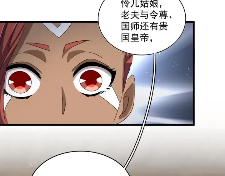 漫画《魔皇大管家》第422话 飞龙在天第12张图