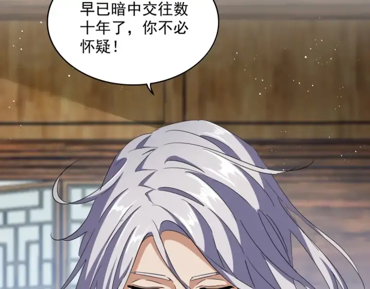 漫画《魔皇大管家》第422话 飞龙在天第13张图