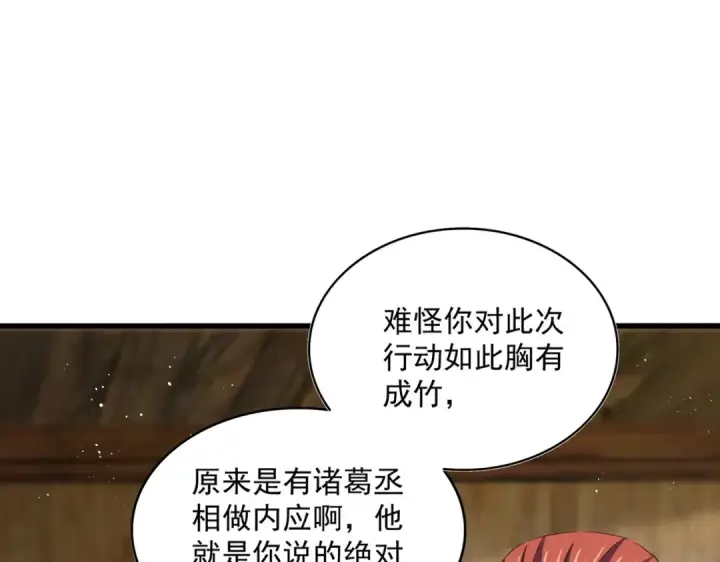 漫画《魔皇大管家》第422话 飞龙在天第15张图