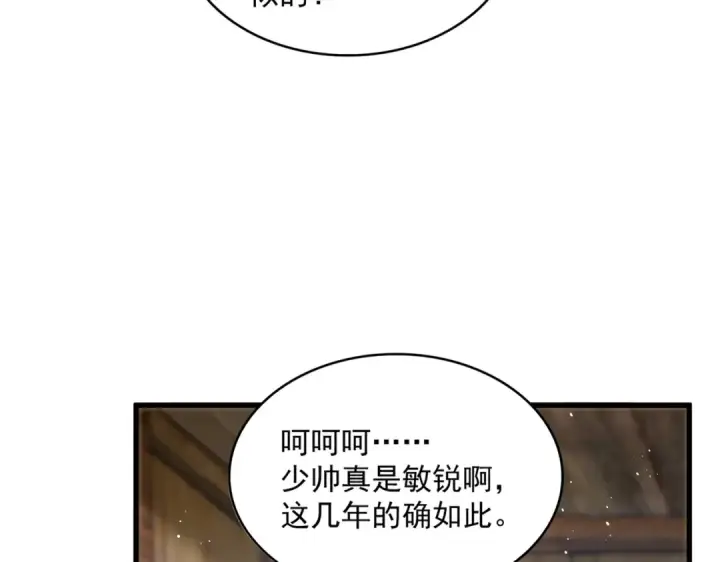 漫画《魔皇大管家》第422话 飞龙在天第20张图