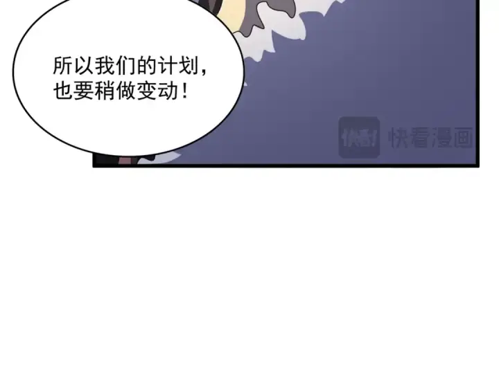 漫画《魔皇大管家》第422话 飞龙在天第22张图
