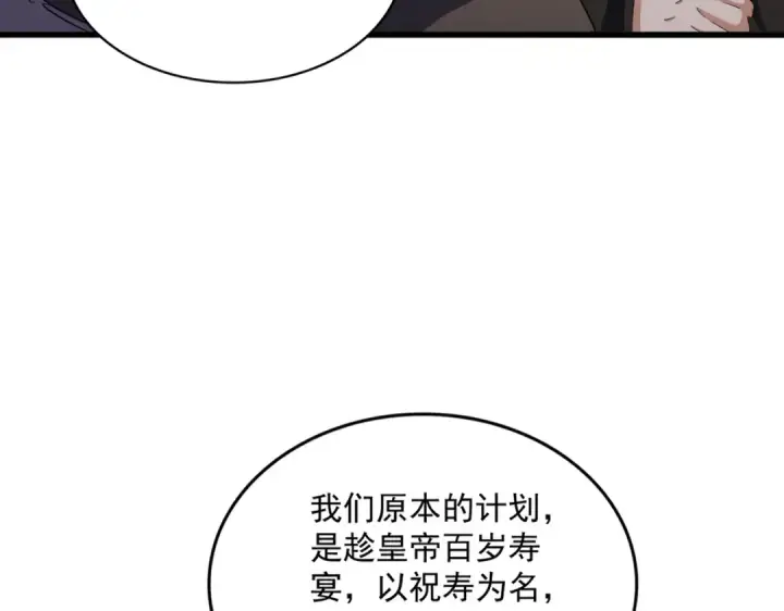 漫画《魔皇大管家》第422话 飞龙在天第25张图