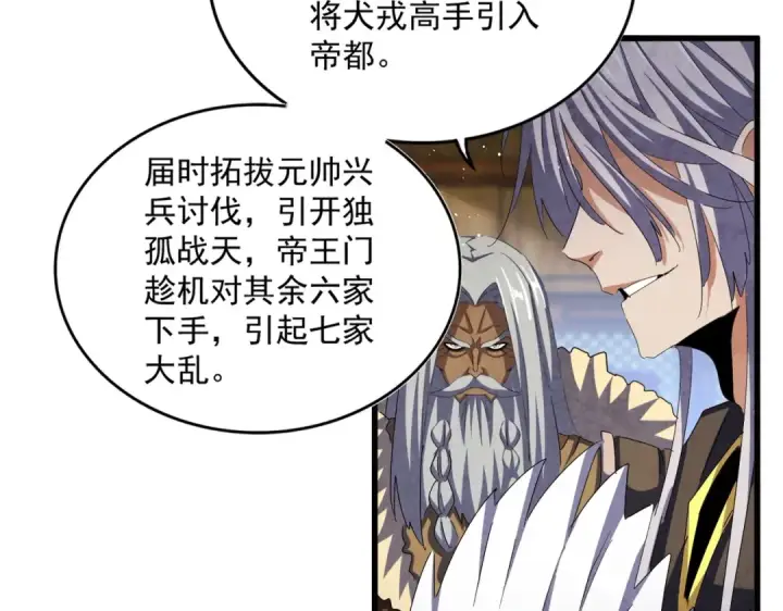 漫画《魔皇大管家》第422话 飞龙在天第26张图