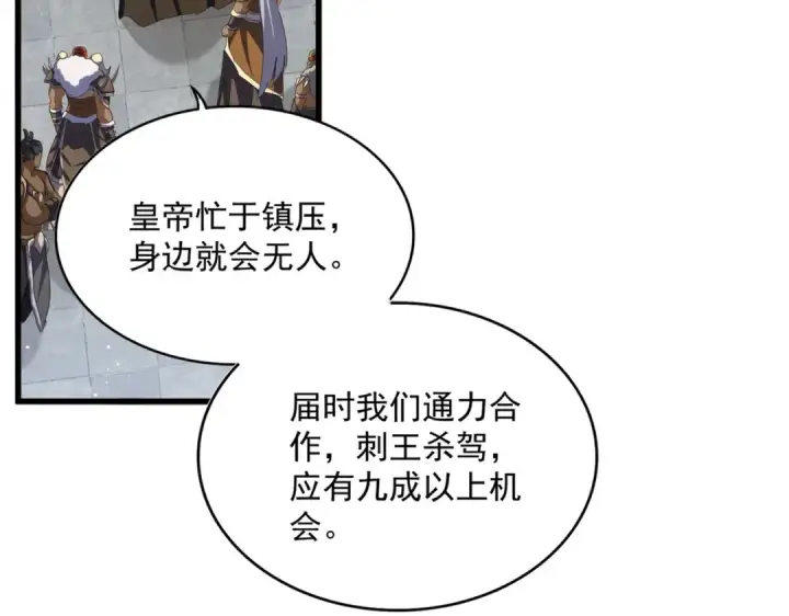 漫画《魔皇大管家》第422话 飞龙在天第28张图