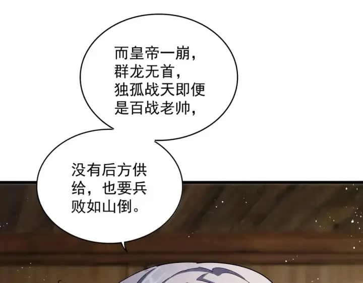 漫画《魔皇大管家》第422话 飞龙在天第30张图